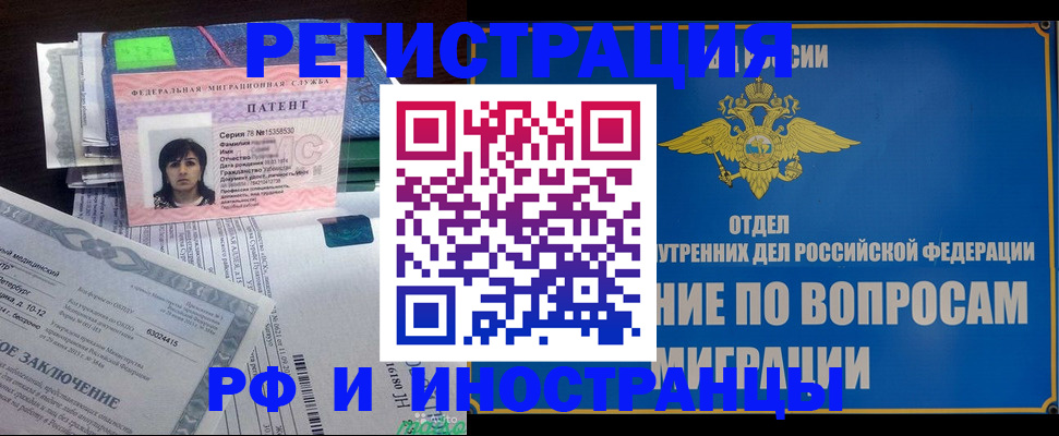 временная регистрация законно в Гае